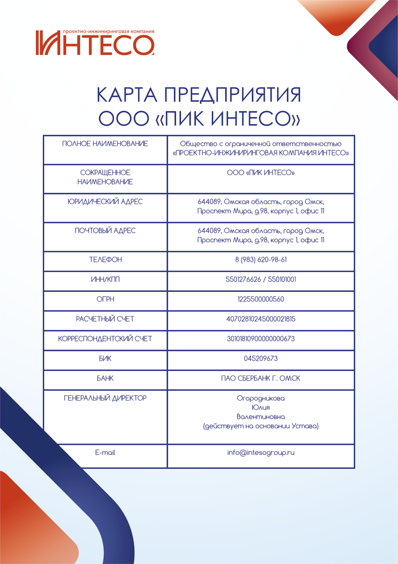 Карта предприятия ООО 